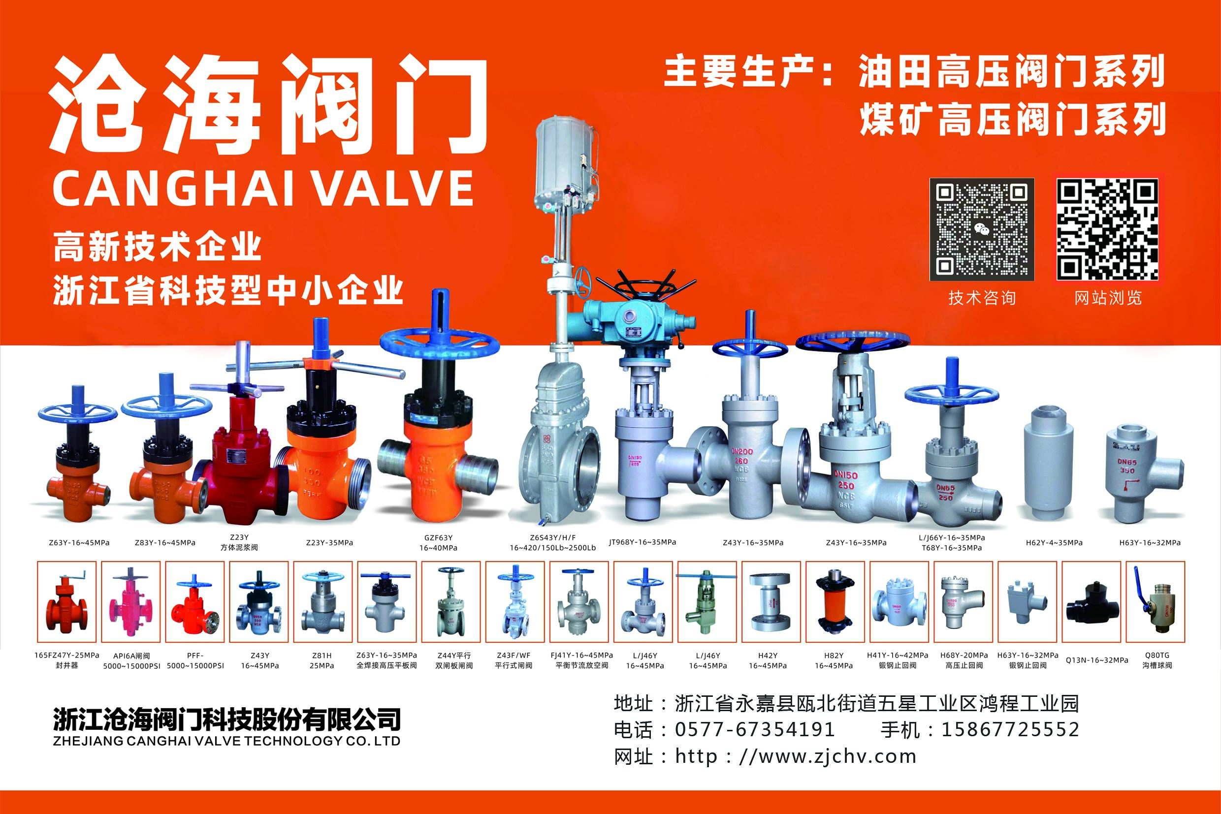 油田高壓注水平衡式截止閥標準